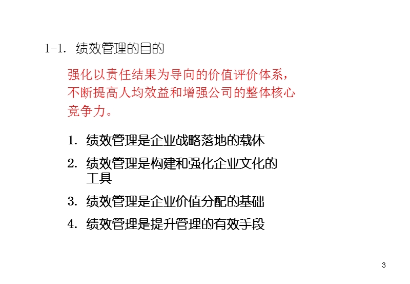 盛大网络公司绩效管理手册.ppt_第3页