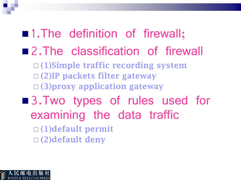 电子商务英语 张云 lesson 12 firewall新.ppt_第2页