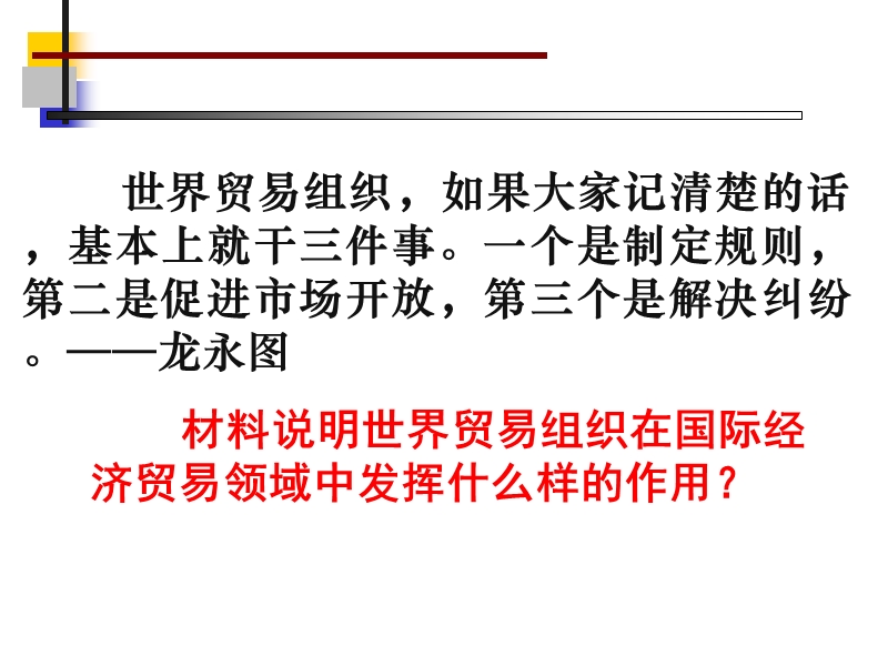 积极参与国际经济竞争与合作l（ppt）.ppt_第3页