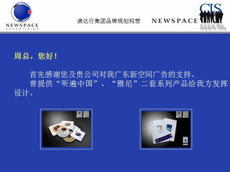 澳达行品牌规划构想10-21.ppt_第3页