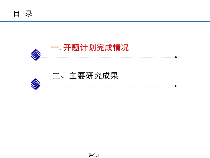 流量监控安全技术研究.ppt_第2页