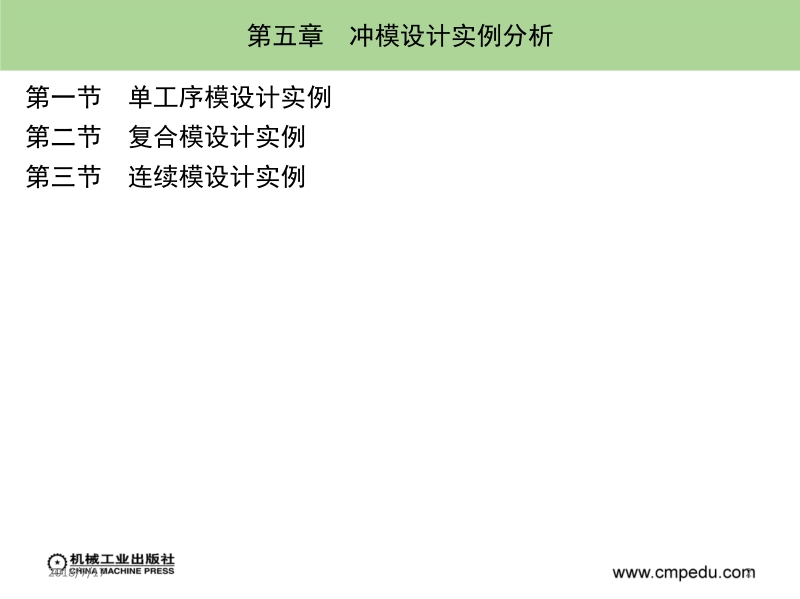 模具设计基础及模具cad 李建军 第五章新.ppt_第2页