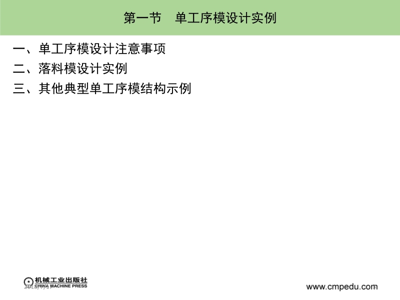 模具设计基础及模具cad 李建军 第五章新.ppt_第3页