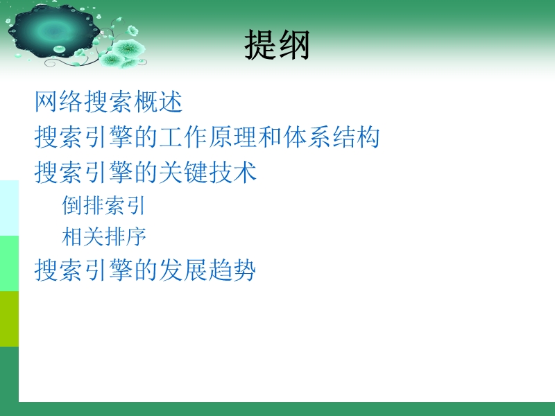 网络检索技术.ppt_第2页