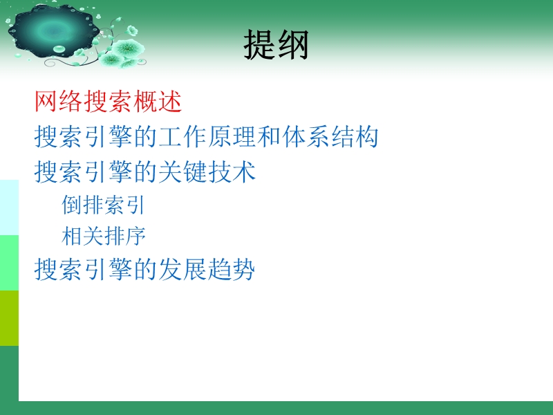 网络检索技术.ppt_第3页