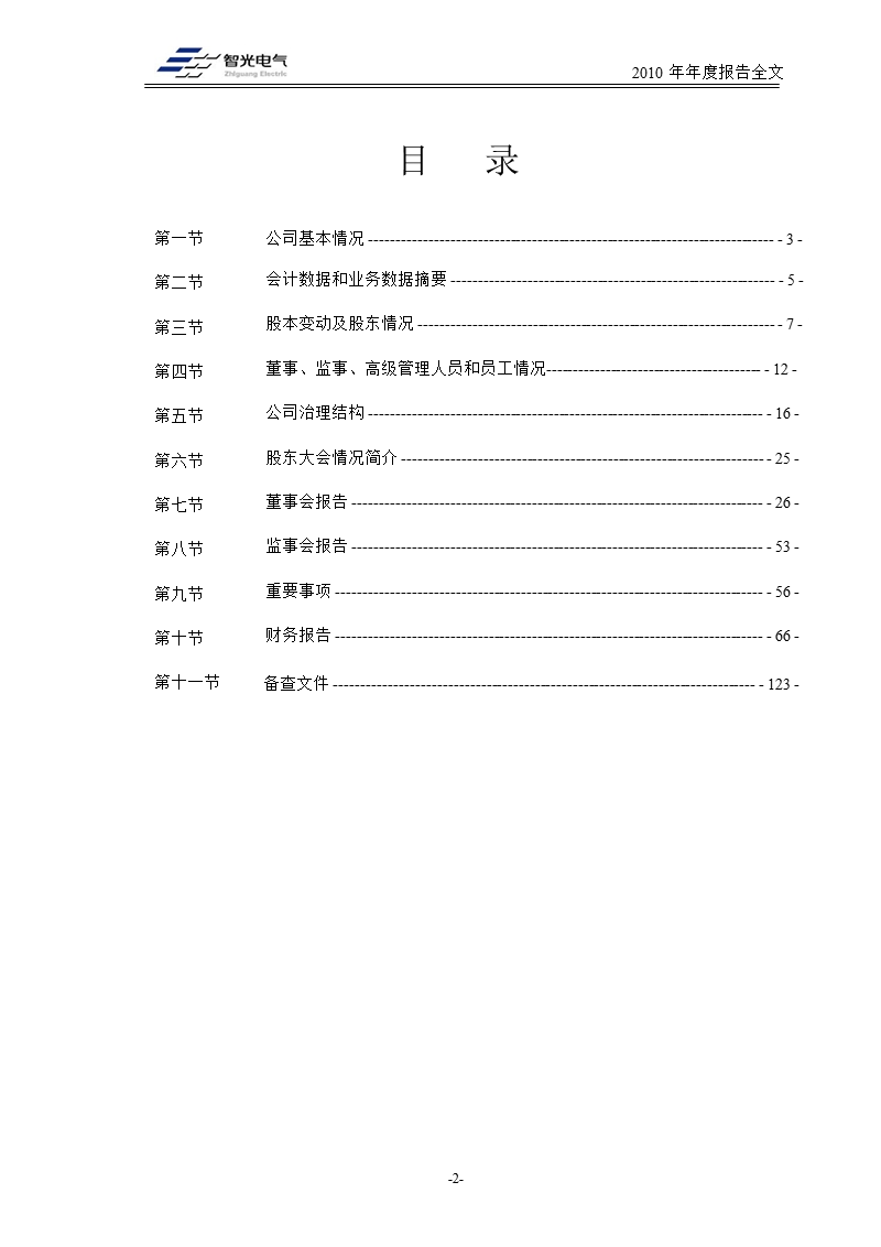 智光电气：2010年年度报告.ppt_第3页