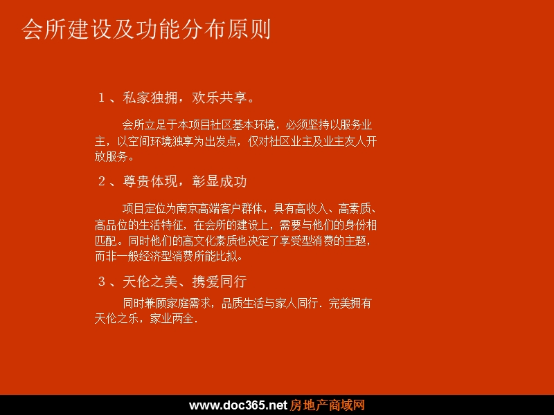 某著名策划公司为高档物业提供的会所功能布局方案.ppt_第2页