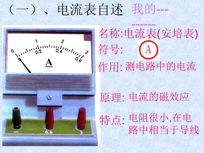 电流表电压表的读数.ppt_第3页