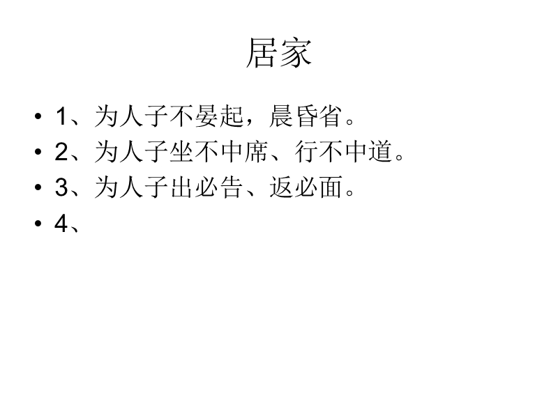 礼仪ppt模版课件[思想汇报].ppt_第2页