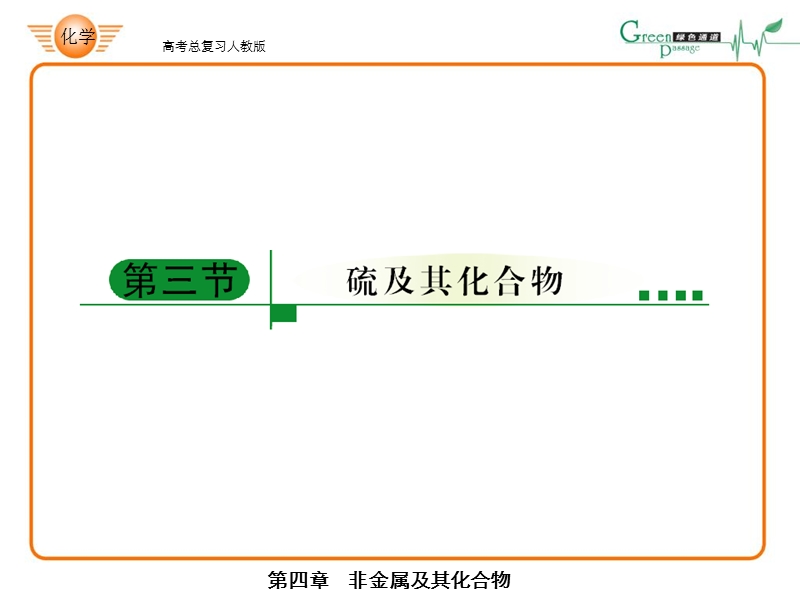 第四章第三节4-3(课件).ppt_第1页