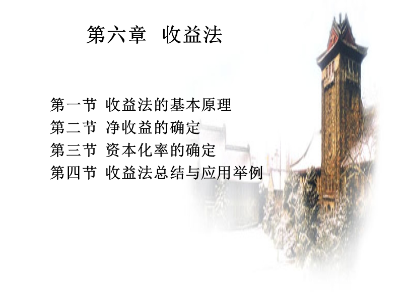 第六章房地产估价（课件）.ppt_第1页