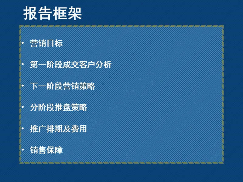 沈阳_沿海_国际中心营销思路报告_71ppt.ppt_第2页