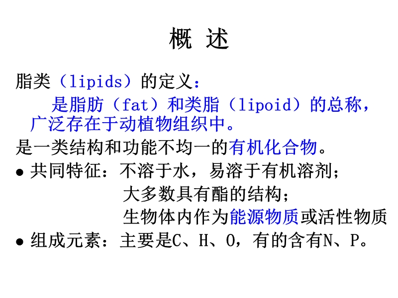 脂类的结构和功能.ppt_第2页