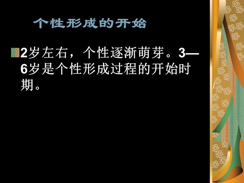 第十一章个性的发展(课件).ppt_第3页