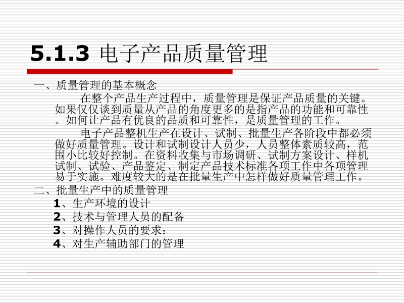 电子产品工艺与管理 赵便华 第五章新.ppt_第3页