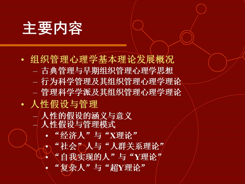 组织管理心理学的理论基础.ppt_第2页