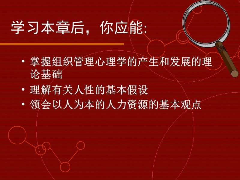 组织管理心理学的理论基础.ppt_第3页