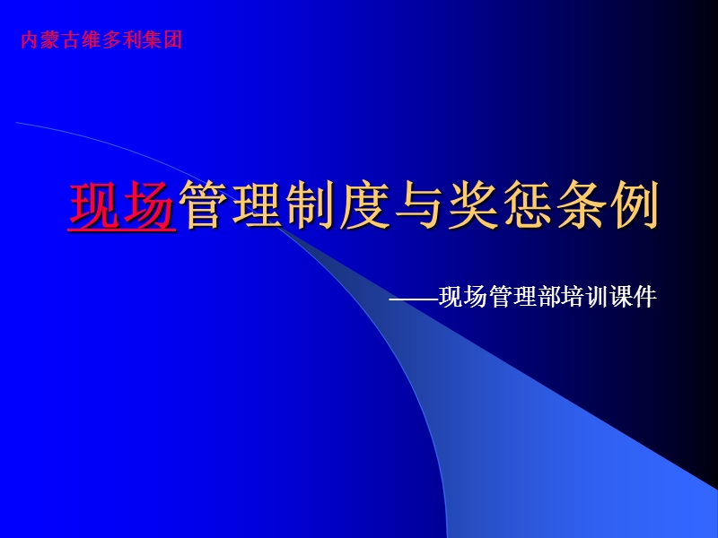 现场管理.ppt_第1页