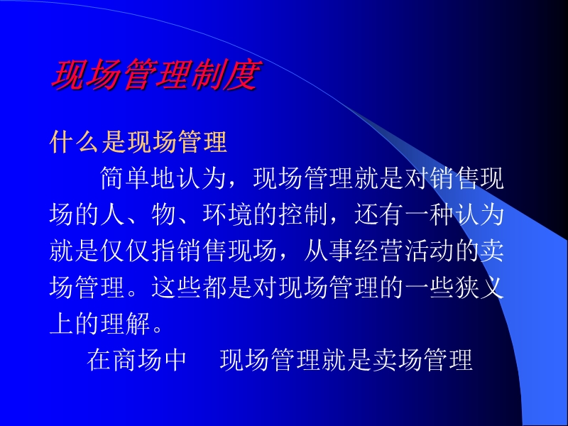 现场管理.ppt_第3页