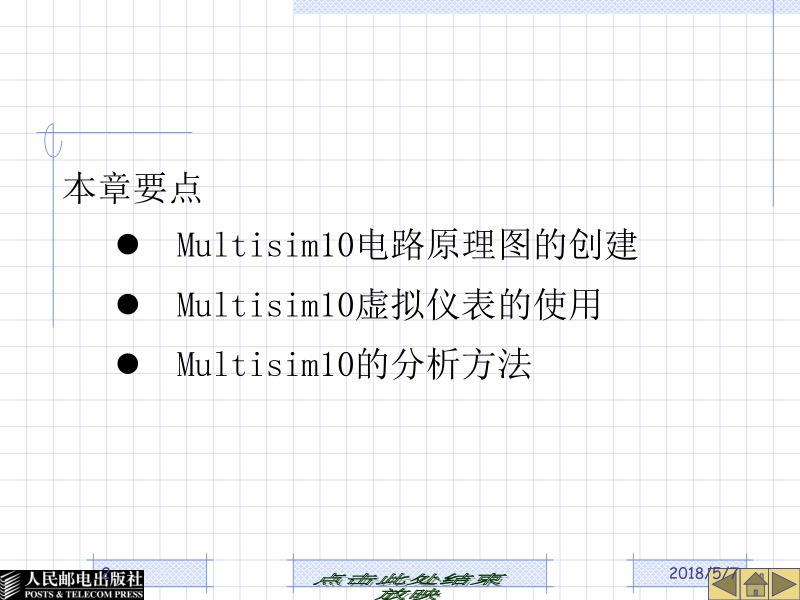 现代电子设计技术与综合应用 成谢锋 孙科学 张学军 第2章 计算机辅助电路分析和电路仿真新.ppt_第2页