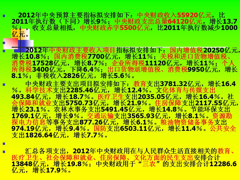 第九章国家预算及.ppt_第2页