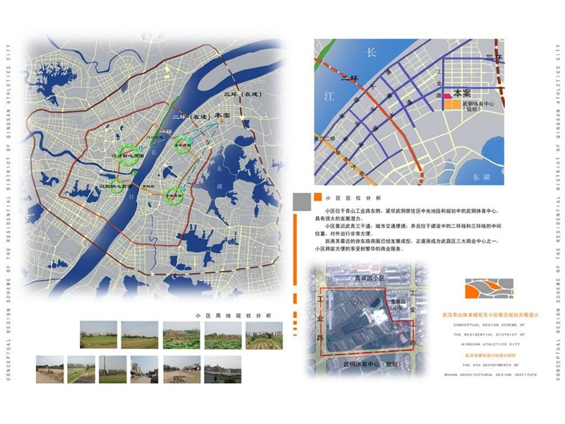 武汉青山体育城住宅小区概念策划方案设计.ppt_第2页