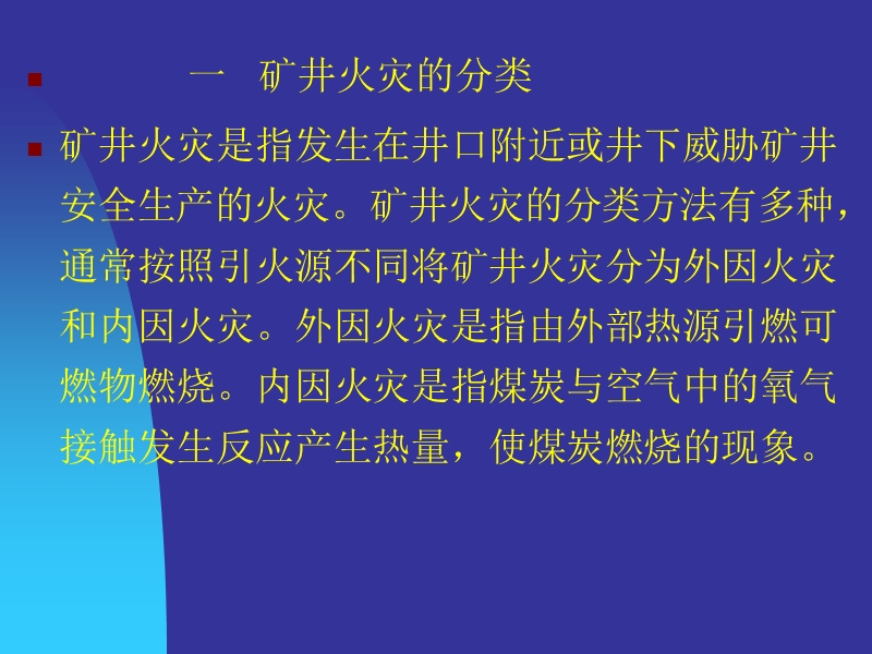 煤矿火灾防治.ppt_第2页