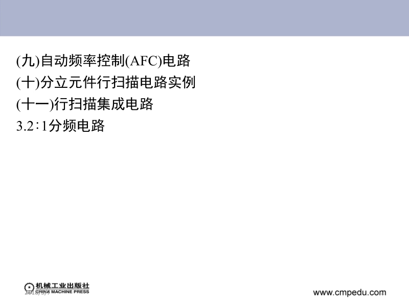 电子工艺技术综合技能教程 武昌俊 等 项目3下新.ppt_第2页