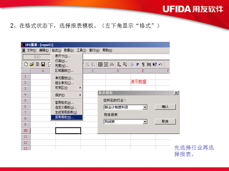 用友软件 ufo利润表制作流程.ppt_第3页