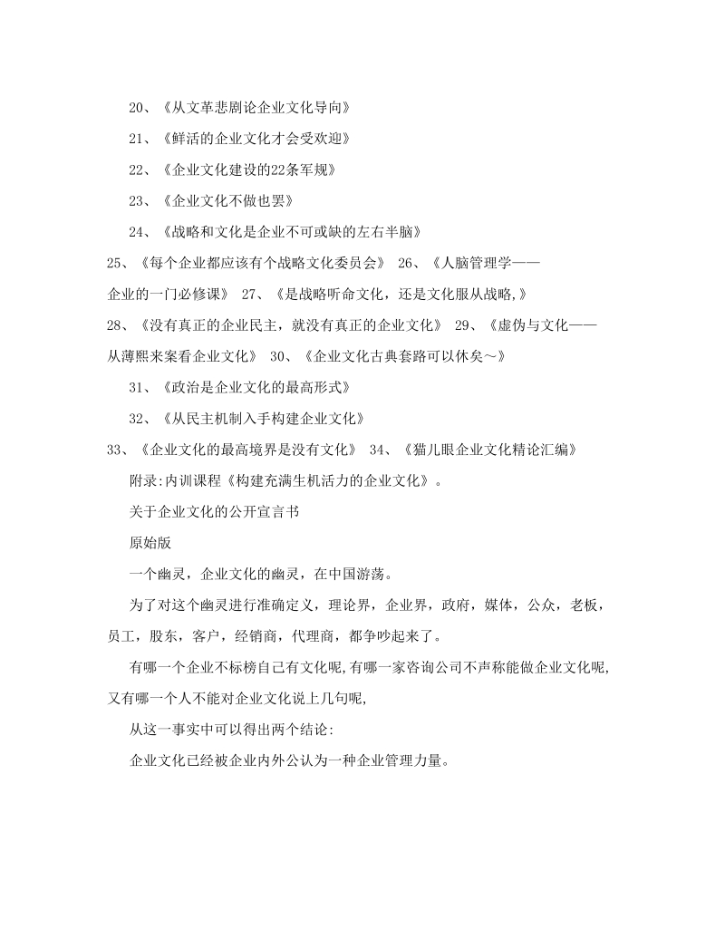 猫儿眼企业文化论文全集.doc_第2页