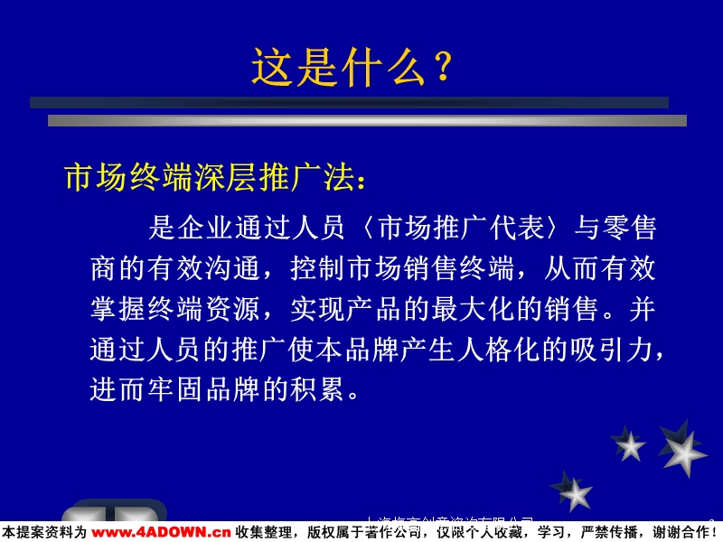 烟台中策啤酒市场终端深层推广法.ppt_第3页