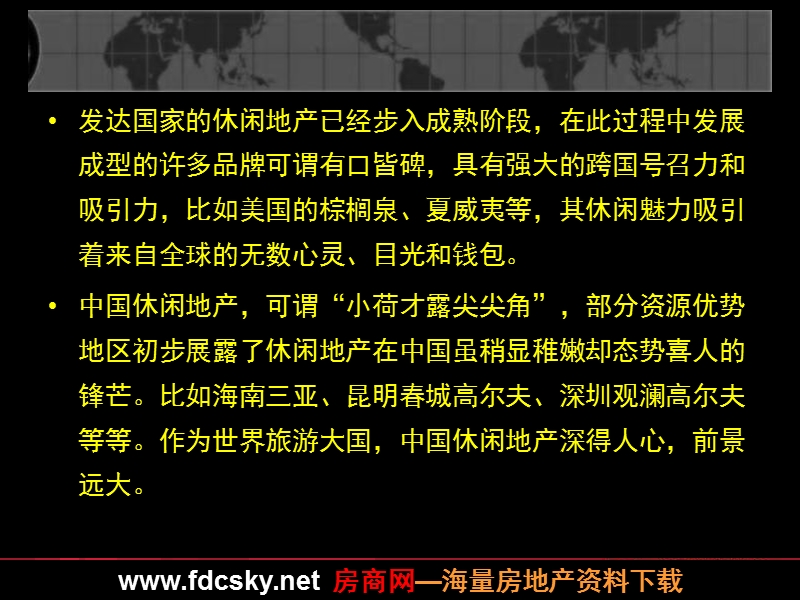 王志纲2007年12月成都石象湖国际度假城战略策划报告.ppt_第3页