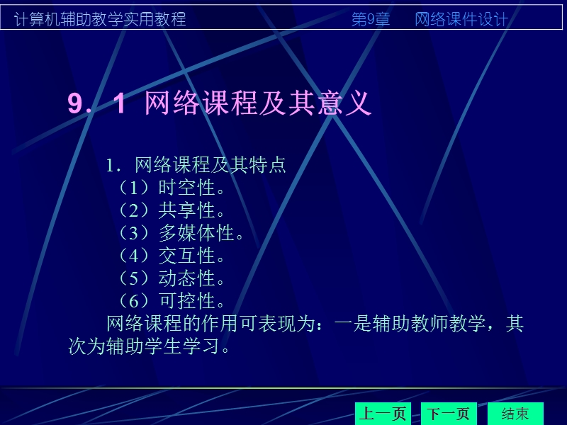 第9章 网络课件设计.ppt_第2页