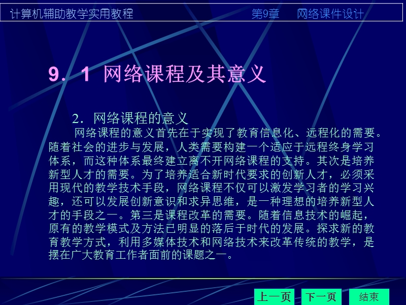 第9章 网络课件设计.ppt_第3页