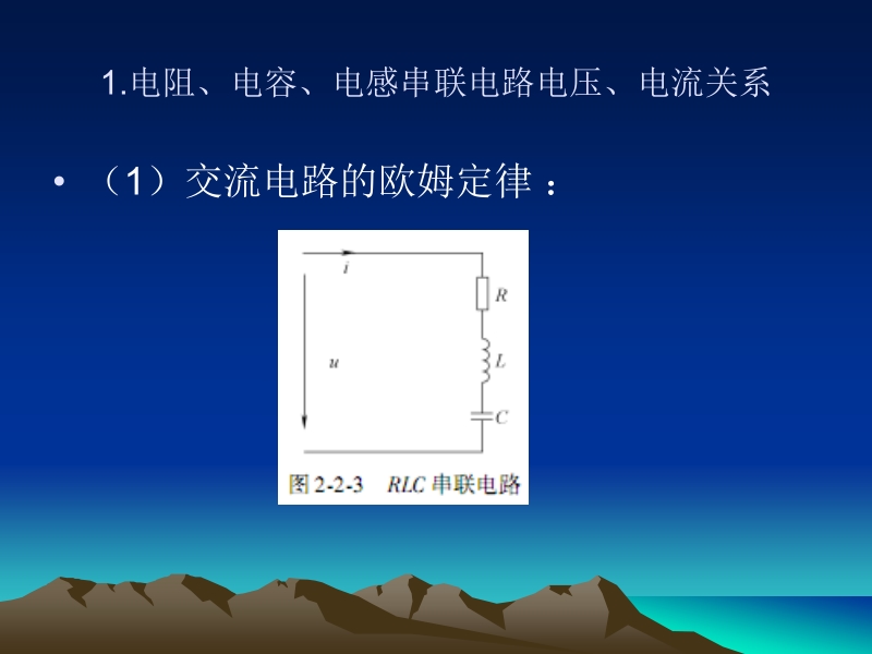 电工技术 仇超 项目二模块二新.ppt_第2页