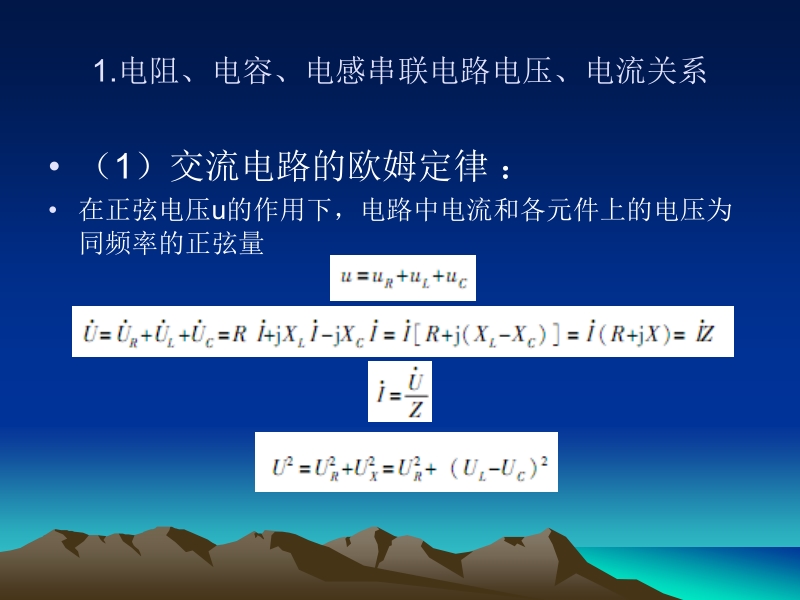 电工技术 仇超 项目二模块二新.ppt_第3页