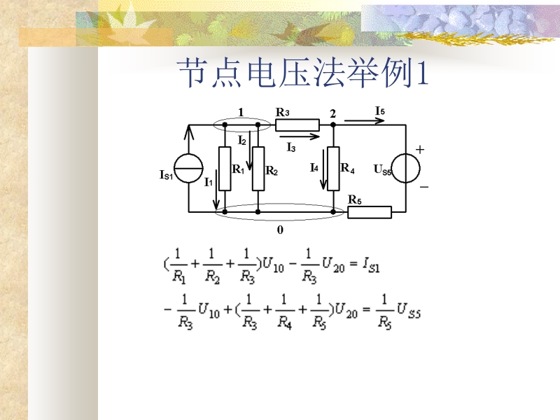 电工技术 仇超 项目一模块五新.ppt_第3页