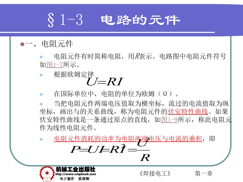 焊接电工 第2版 王建勋chapter1 1-3新.ppt_第2页