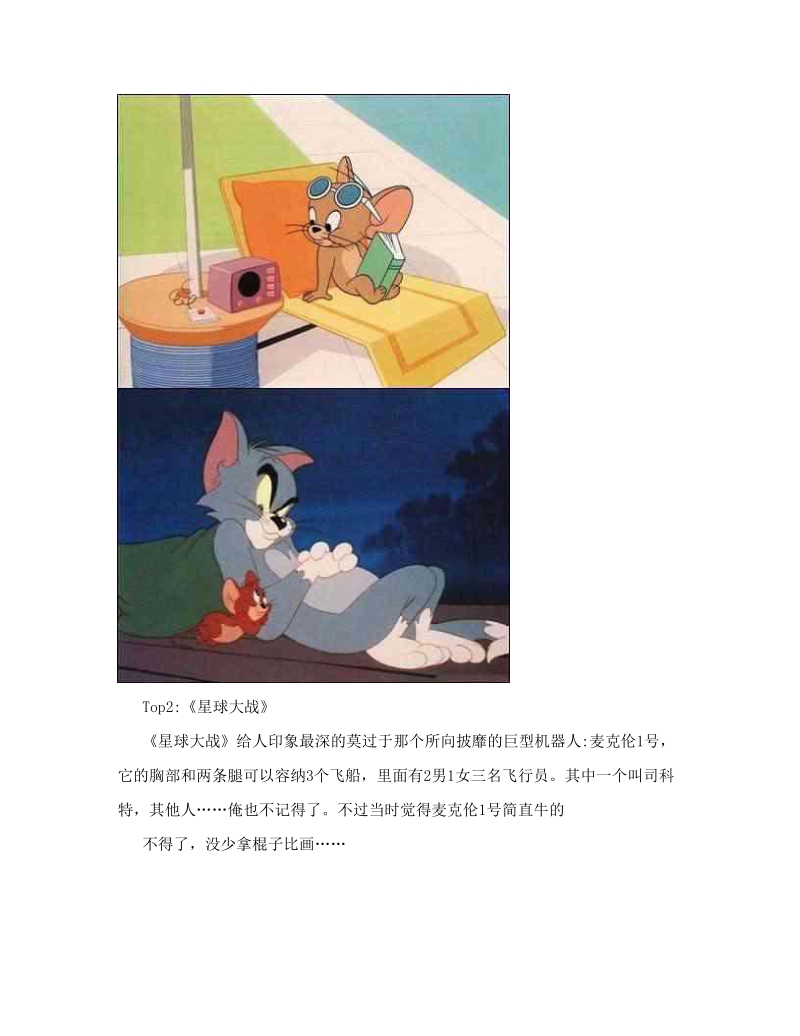 行业资料70后最难忘的二十部经典动画片.doc_第2页