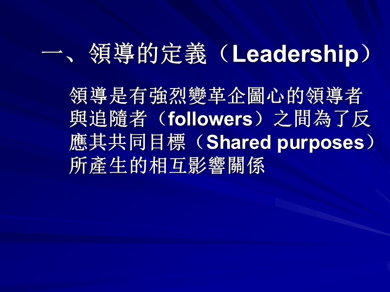 最经典实用有价值的管理培训课件之205：e世纪领导新思维.ppt_第3页