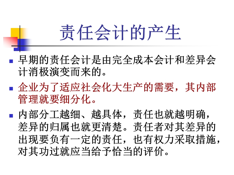 第九章责任会计.ppt_第3页