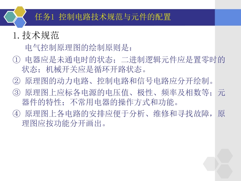 电机及控制技术 单元八 三相异步电动机控制新.ppt_第3页