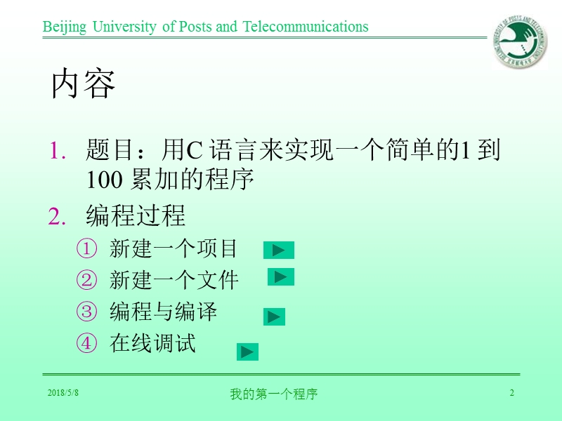 第10章 我的第一个程序.ppt_第2页