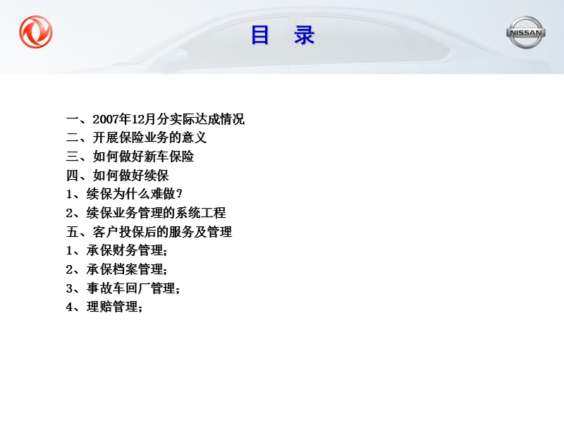 汽车销售保险管理手册.ppt_第2页