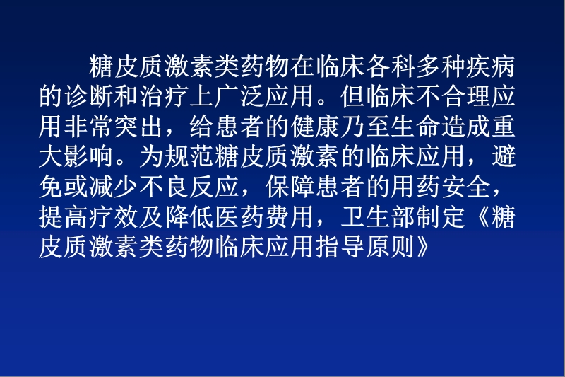 糖皮质激素临床应用及注意事项.ppt_第2页