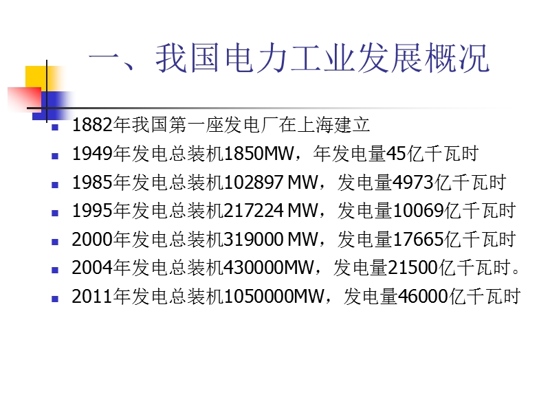 电力工程概论课件(修改版).ppt_第3页