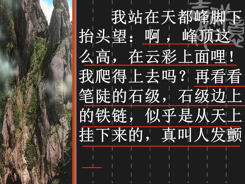 爬天都峰课件.ppt_第3页