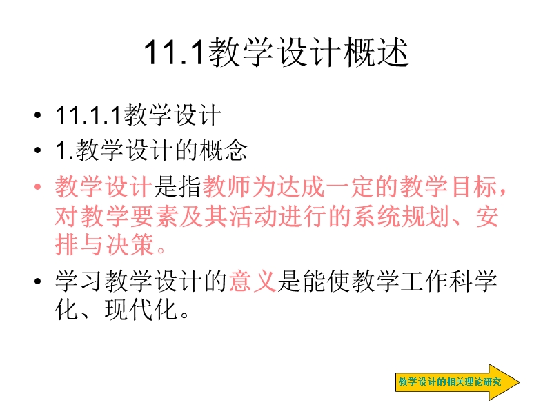 美术教学设计.ppt_第2页