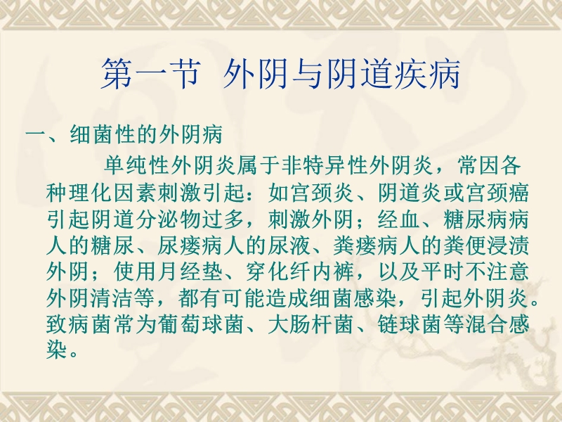 第四章 女性常见的妇科疾病及预防.ppt_第2页