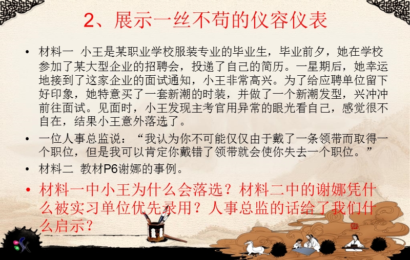 第一课塑造良好形象.ppt_第3页